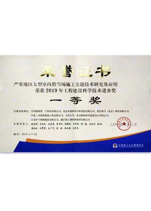 2019年工程建設科學技術(shù)進步獎-一等獎