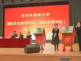 培養(yǎng)冰雪人才！這所大學成立國際冰雪學院！