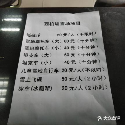 西柏坡滑雪場項(xiàng)目價(jià)格