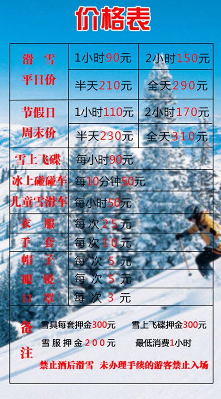 昆侖國際滑雪場票價(jià)
