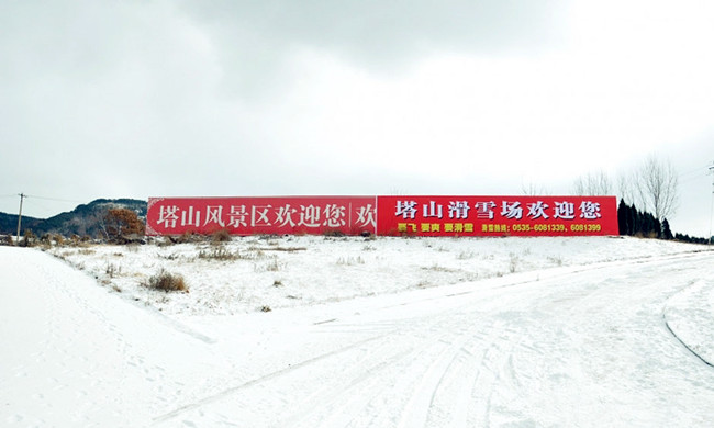 山東煙臺(tái)塔山滑雪場