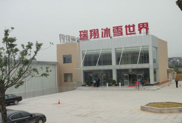 長(zhǎng)沙瑞翔冰雪世界