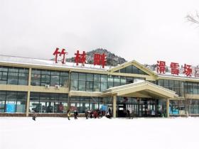 陜西西安藍(lán)田竹林畔滑雪場