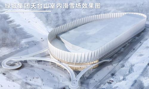 綠城集團(tuán)天臺(tái)山滑雪場