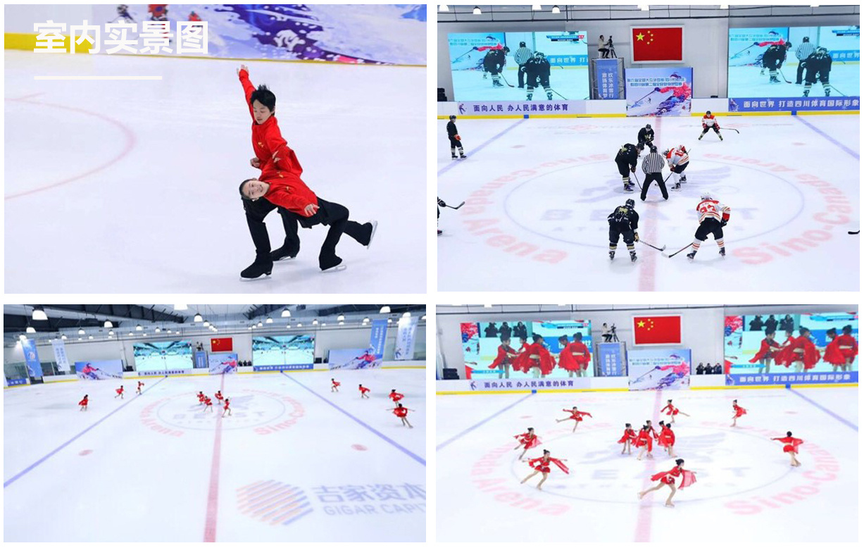 成都加中冰上體育中心
