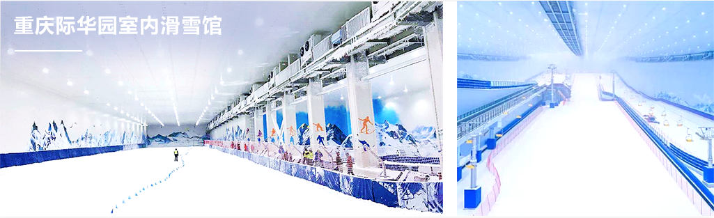 銘星室內(nèi)分布式造雪系統(tǒng)