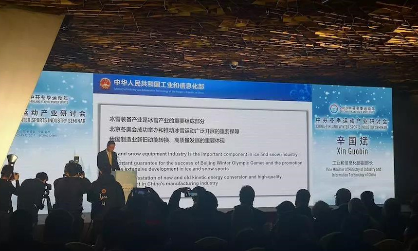 辛國斌出席中芬冬季運動產(chǎn)業(yè)研討會并作主旨發(fā)言