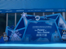 2020冬博會展示“冰雪力量”