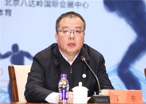 國家體育總局冬季運動管理中心常務(wù)副主任丁東