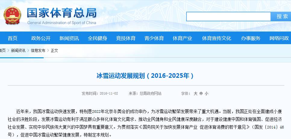 冰雪運(yùn)動發(fā)展規(guī)劃（2016-2025年）