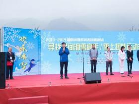 “第5屆全國大眾冰雪季”系列活動桃源站成功舉辦