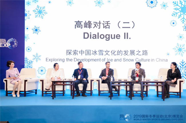 高峰對(duì)話：探索中國(guó)冰雪文化的發(fā)展之路