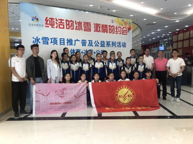 北京市極限運(yùn)動協(xié)會舉行冰雪項(xiàng)目推廣普及公益系列活動