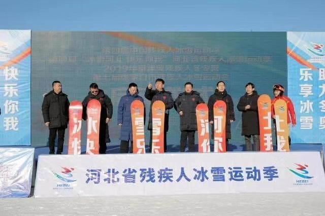 第四屆“冰雪河北 快樂你我”河北省殘疾人冰雪運(yùn)動(dòng)季正式啟動(dòng)3