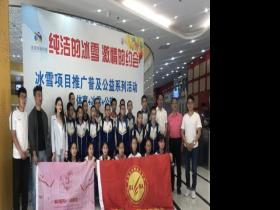 北京市極限運(yùn)動(dòng)協(xié)會(huì)舉行冰雪項(xiàng)目推廣普及公益系列活動(dòng)