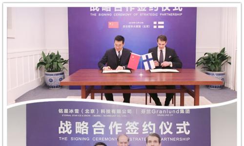 銘星與芬蘭Granlund集團戰(zhàn)略簽約儀式