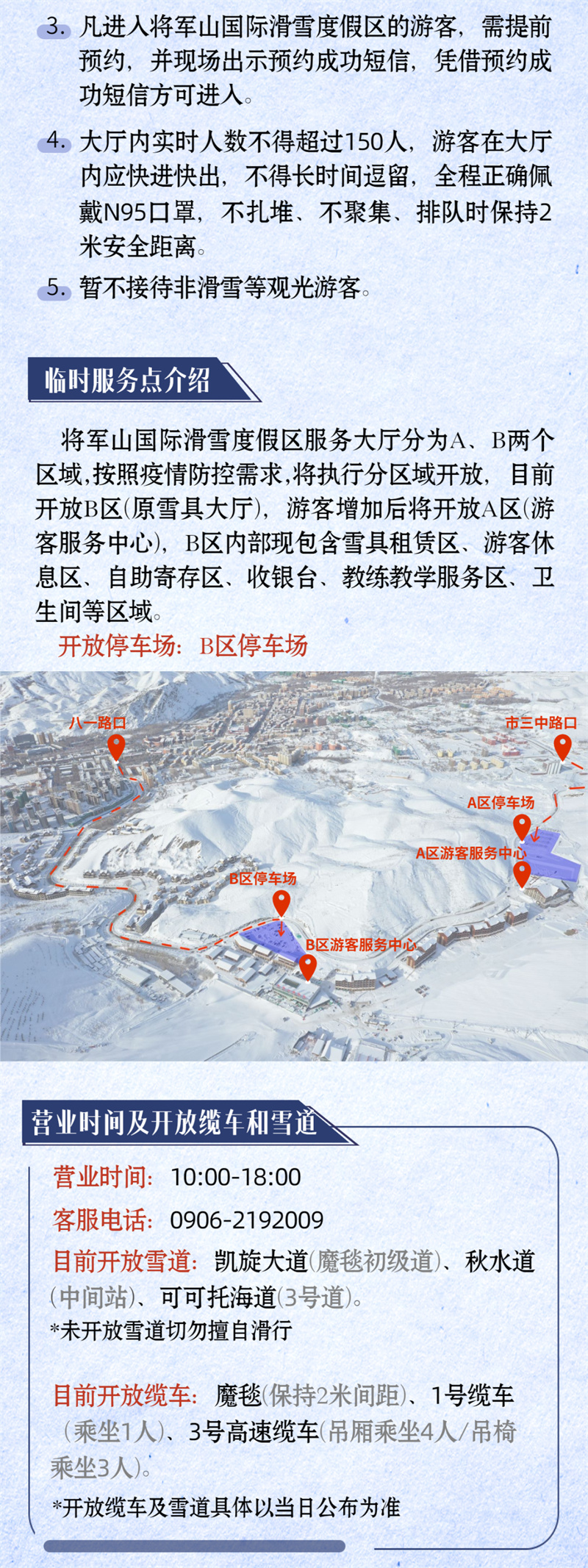 將軍山國際滑雪度假區(qū)12月3日開滑營業(yè)2