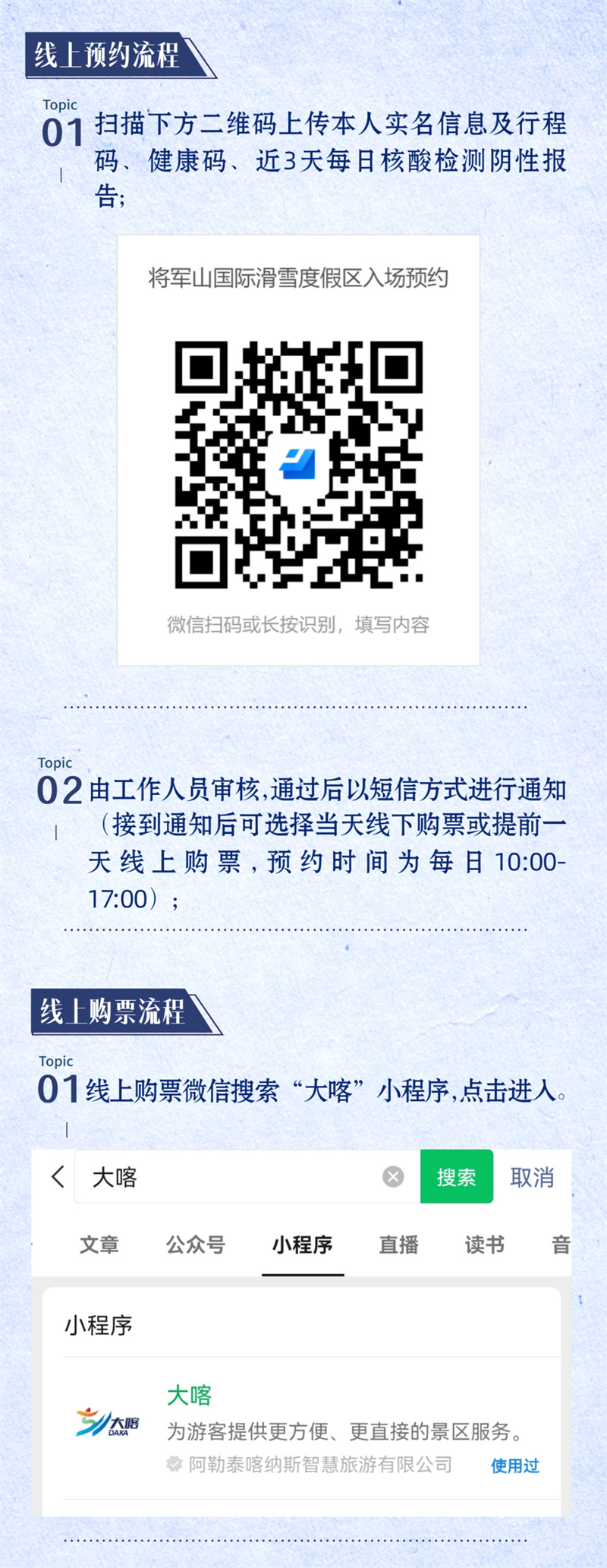 將軍山國際滑雪度假區(qū)12月3日開滑營業(yè)3