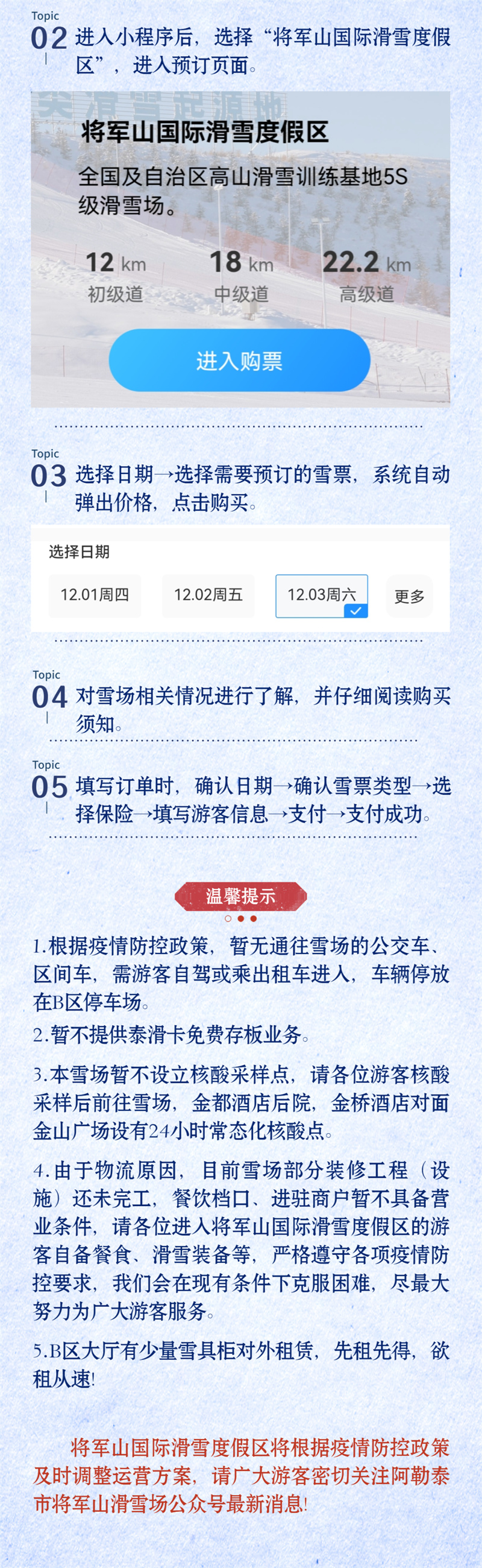 將軍山國際滑雪度假區(qū)12月3日開滑營業(yè)4